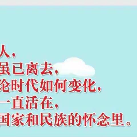 沿着英雄的足迹，砥砺奋进～音四小“我们的节日.清明节系列活动”