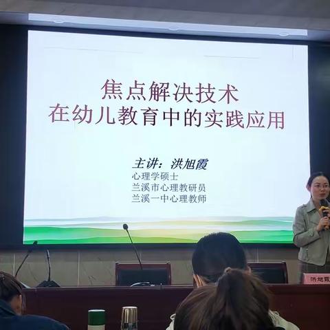 兰溪市幼儿教师核心素养与课程改革90学时提升培训（二）