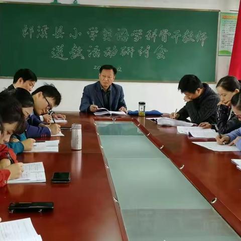 郎溪县小学英语学科骨干教师送教活动