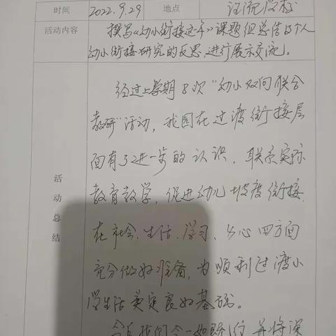 幼小衔接这一年——高庄镇汪流学校、小天使幼儿园、超越幼儿园联合教研促发展