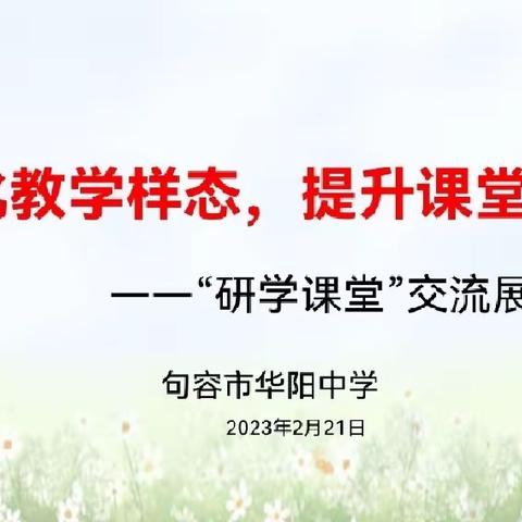 研学互鉴促提升，分享交流共成长——“研学课堂”交流展示活动