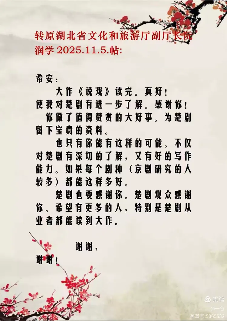 西江月·贺知名楚剧演员——李希安大作《李希安说戏》付梓