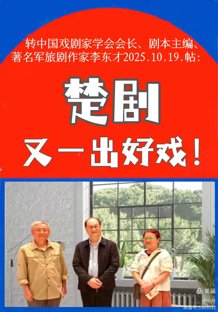 清平乐·庆楚剧《田耕牛本传》获第18届中国艺术节文华大奖