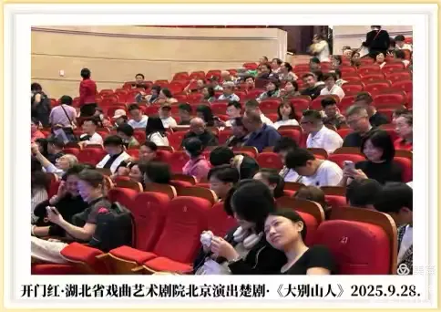 清平乐·贺楚剧〈大别山人〉晋京献演