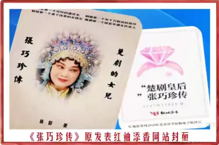 致敬!幕后英雄—— 《楚剧的女儿·张巧珍传》