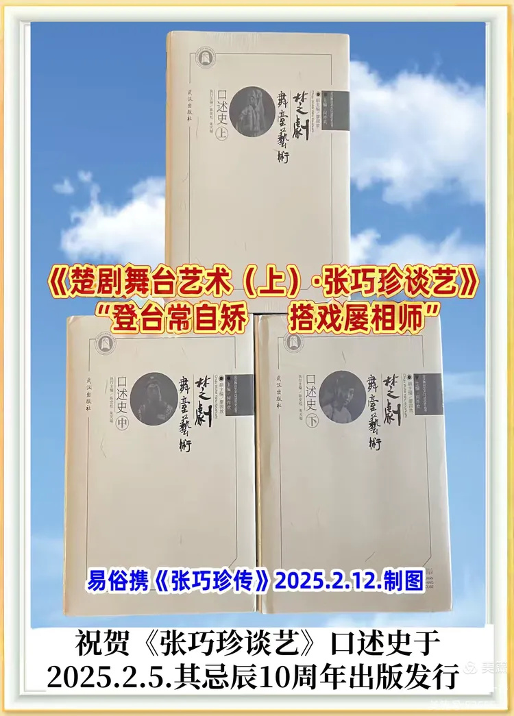 致敬！幕后英雄——  《楚剧的女儿·张巧珍传》