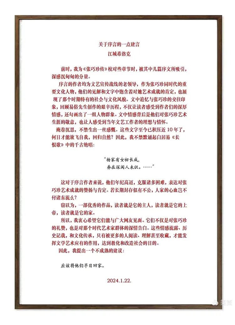 致敬!幕后英雄—— 《楚剧的女儿·张巧珍传》