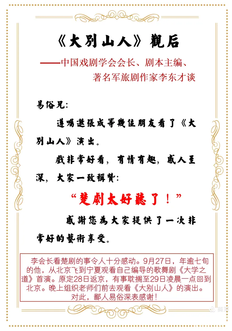 清平乐·贺楚剧〈大别山人〉晋京献演