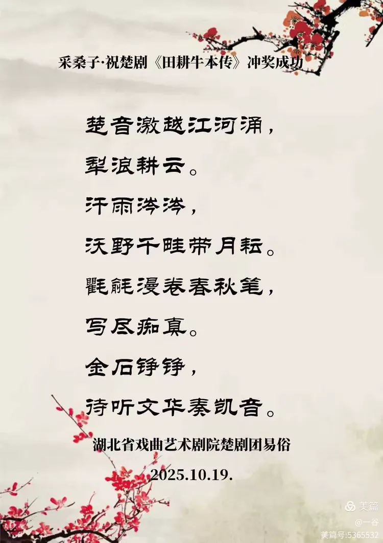 清平乐·庆楚剧《田耕牛本传》获第18届中国艺术节文华大奖