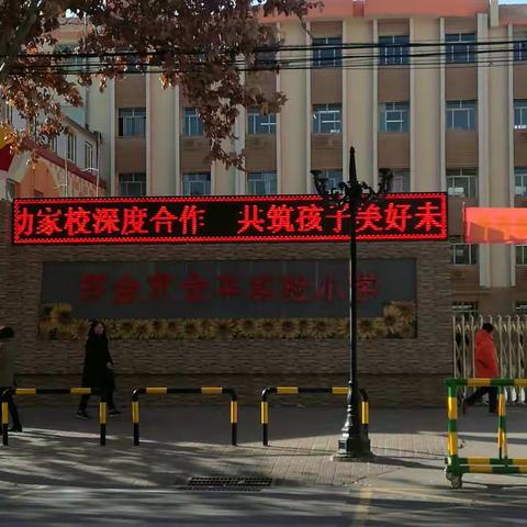 家校共育，快乐成长                      ——二年级4班家长开放日实记