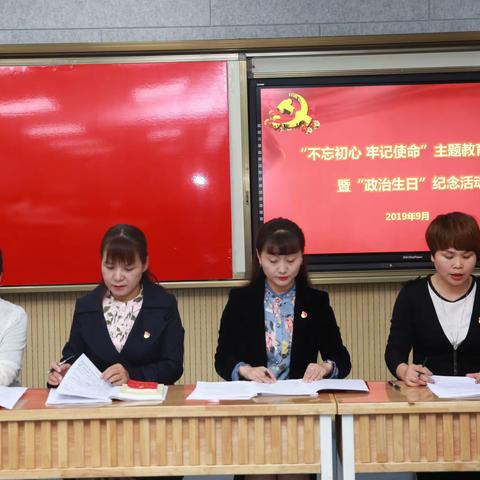 纺织城小学党支部召开“不忘初心、牢记使命”主题教育推进会暨“政治生日”纪念活动