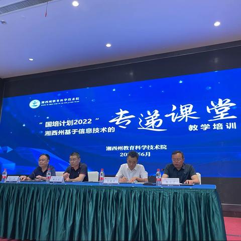 “国培计划（2022）”——湘西州基于信息技术的“专递课堂”教学培训（A1064）二班6组张欣欣