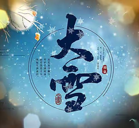 中国传统文化《二十四节气》