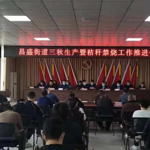 昌盛街道召工作例会，安排部署本周重点工作