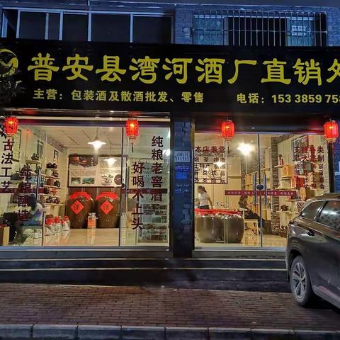 【好消息】兴义市华联城花鸟市场花卉一街160号-普安县湾河酒厂直销处中秋、国庆期间有优惠！