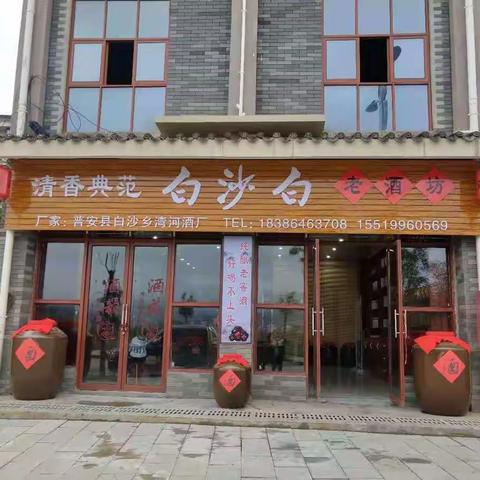 【好消息】白沙白老酒坊（兴义店）简介