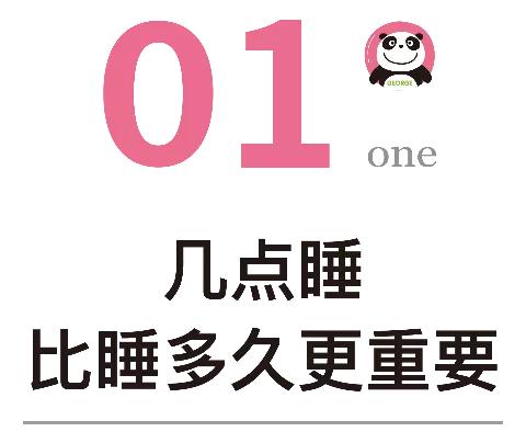 明日返园，早睡早起才能“5+2=7”