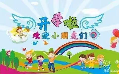 城西中心幼儿园中一班开学一周精彩回顾！