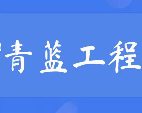 桃李春风吹几度  青蓝工程谱新章——记2023学年阿克陶县梧桐中学“青蓝工程”师徒结对仪式