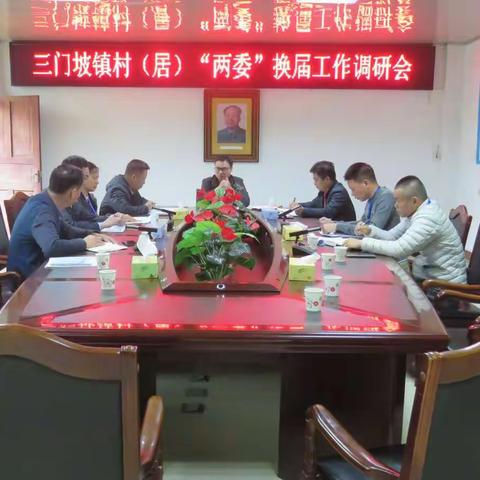 区委常委王运清到三门坡镇调研村（居）“两委”换届选举工作