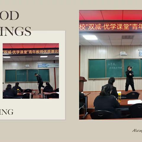 以“微”见著，以“微”见效 —西街学校“双减－优学”青年教师优质课比赛（综合组）