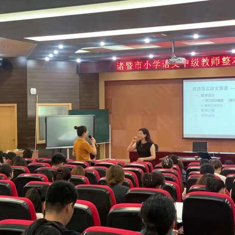 问学必有师 讲习必有友 ——2022年诸暨市小学语文中级教师整本书24学分培训