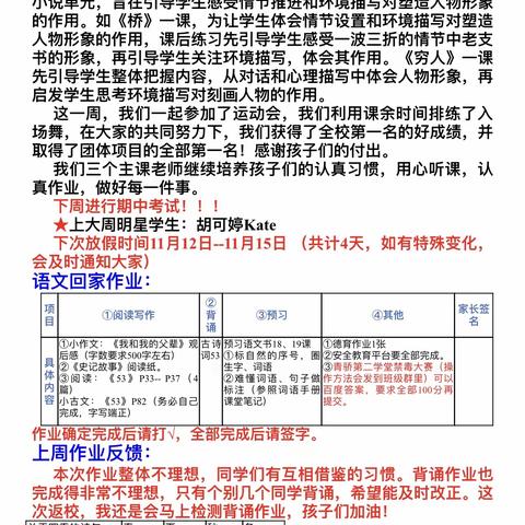 荣怀外语小学6B班第四大周家校联系单
