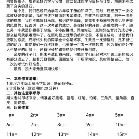 荣怀外语小学6B班元旦家校联系单