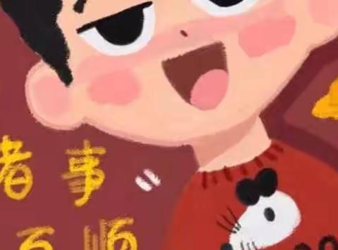 荣怀国际小学“停课不停学”4B寒假特辑