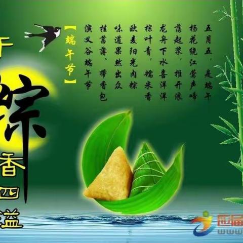 闫楼小学附属幼儿园全体教职工祝大家端午节快乐！