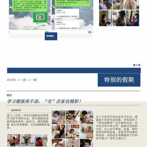 特别的假期