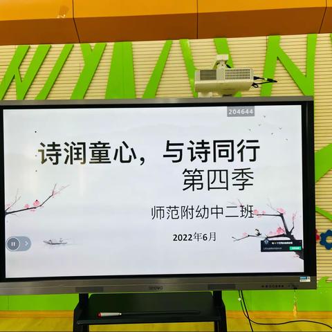 “诗润童心，与诗同行”第四季——师范附属幼儿园中二班古诗词朗诵