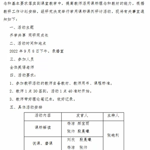 【和合四十东校区-教研】齐学共享，同研共成长——临沂第四十中学东校区英语教研活动