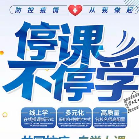 停课不停学，“宅家”不掉队！——南席镇中心小学一二班在行动。