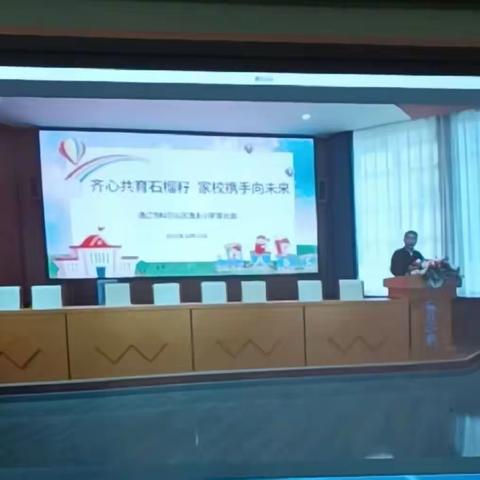 逸夫小学一年三班“齐心共育石榴籽 家校携手向未来” 主题家长会