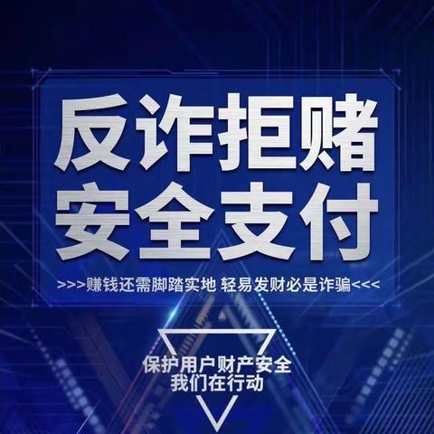 稠州银行宁波余姚支行开展“反诈拒堵 安全支付”宣传