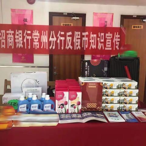 招商银行常州天宁支行开展“整治拒收人民币现金”活动宣传