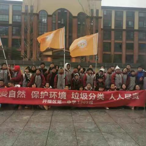 1909班“关爱自然，保护环境，垃圾分类，人人尽责”社会实践活动