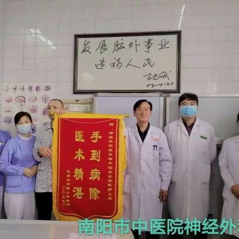 妙手除病痛 感恩送锦旗