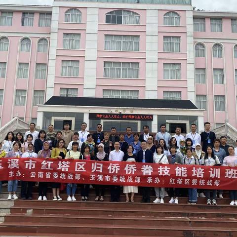 玉溪市红塔区归侨侨眷技能培训班