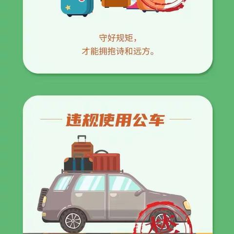 园区支行2021年五一假日廉洁自律提示