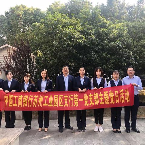 园区第一党支部开展主题党日活动