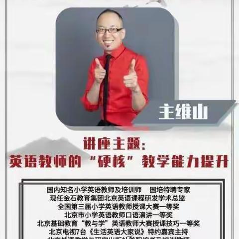 观名师讲座     强英语“硬核”能力