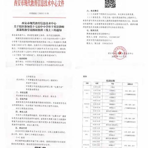 专家引领促成长 ,乘风破浪正远航---东城一小英语组教师开展“暑期教师大培训”活动