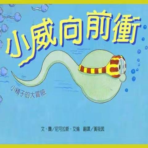 小威向前冲