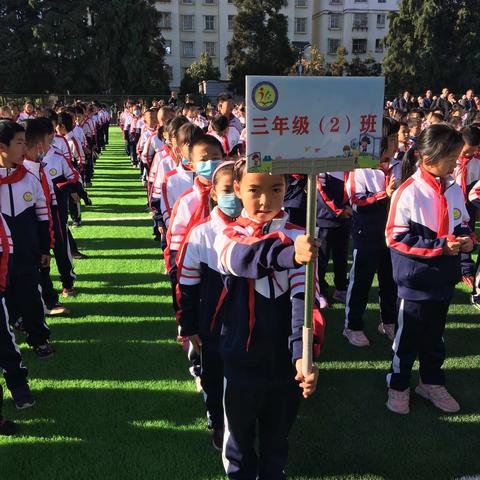 『我运动，我健康，我快乐，我成长』记三（2）班全体同学冬季运动会