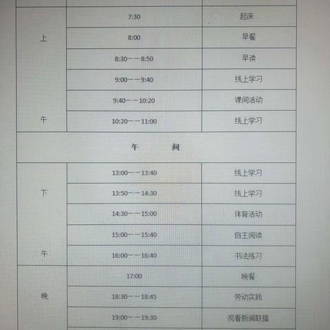 金华市育才小学线上教学致家长的一封信