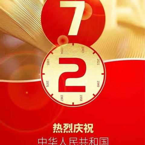 喜迎华诞——我向国旗敬个礼     栖霞市实验小学四年级2班实践活动