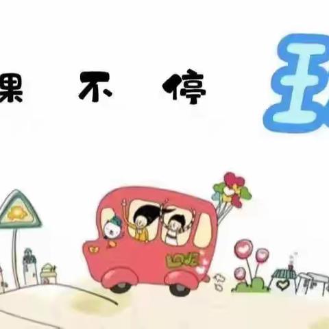 【新发·中心幼】“线上相约☁️，童样精彩🌈”中班篇