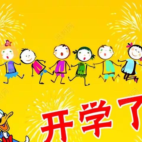 北戴河新区第一幼儿园开学第一课